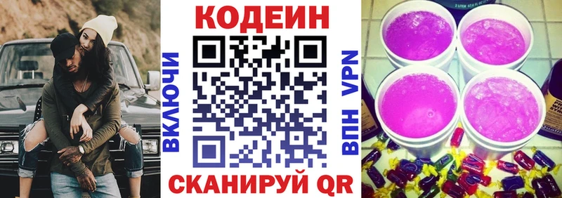 Кодеиновый сироп Lean Purple Drank  Купить где  Нижняя Тура 